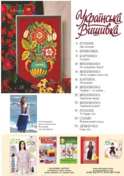 Журнал «Украинская вышивка» №106-107 (2-3)  (арт. 20348) | Фото 2