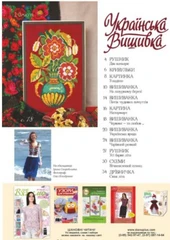 Журнал «Украинская вышивка» №106-107 (2-3)