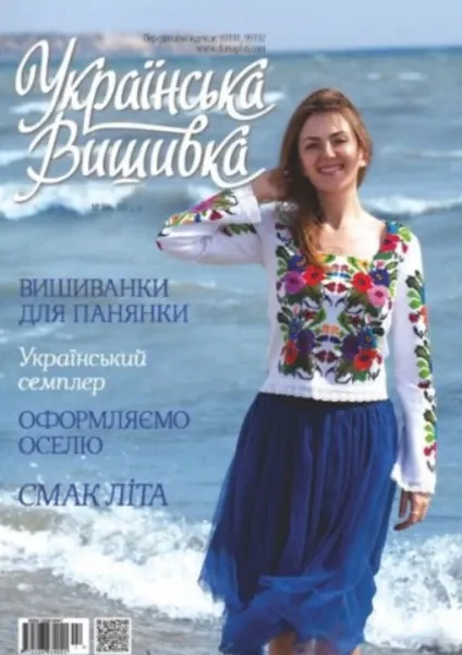 Журнал «Украинская вышивка» №106-107 (2-3)  (арт. 20348) | Фото 1
