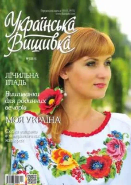 Журнал «Украинская вышивка» №108 (4)  (арт. 20347) | Фото 1