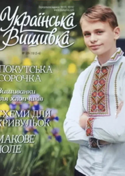 Журнал «Украинская вышивка»  №109-110  (арт. 20342) | Фото 1