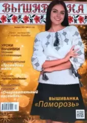 Журнал «Вышиванка» №163-164(11-12)
                , (арт. 18881)