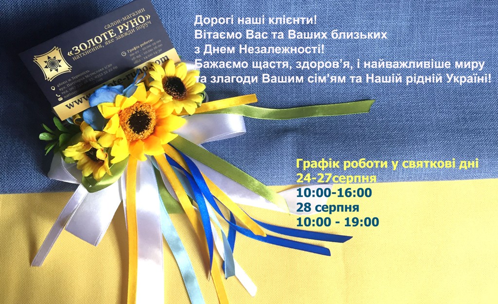 Поздравление с 26 годовщиной Независимости Украины