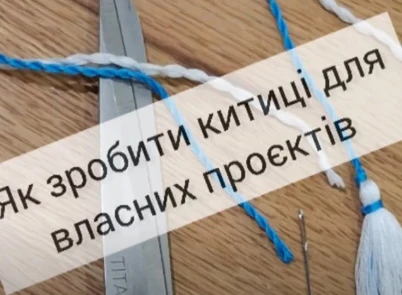 Майстер-клас: як зробити пишну китицю для вишиванки  своїми руками .