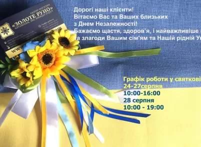 Поздравление с 26 годовщиной Независимости Украины!